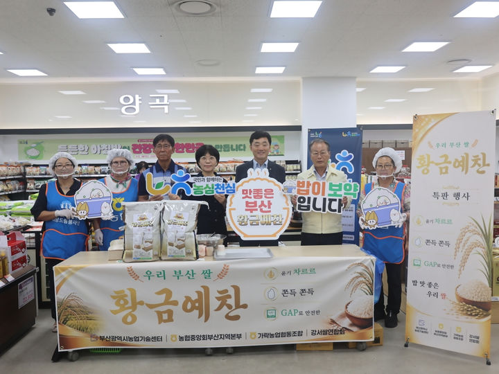 [부산=뉴시스] 부산농협이 부산 지역 특화 쌀 브랜드 '황금예찬'의 유통망 확대에 나선다. (사진=농협중앙회 부산본부 제공) 2026.08.27 photo@newsis.com *재판매 및 DB 금지