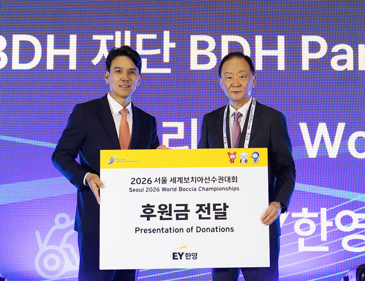 EY한영, 서울 세계보치아선수권대회 공식후원사 참여