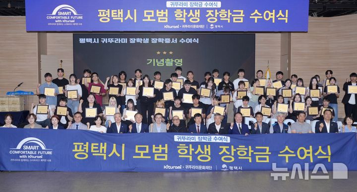 [평택=뉴시스] 평택시 2026년 귀뚜라미문화재단 장학증서 수여식 (사진=평택시 제공) 2026.08.27.photo@newsis.com 