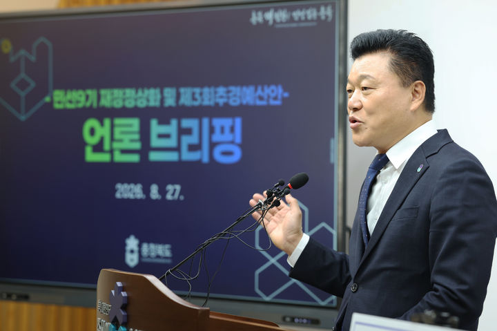 [청주=뉴시스] 신용한 충북지사가 27일 도청 브리핑룸에서 충북도의 채무 상태를 설명하고 있다. (사진=충북도 제공) 2026..08.27. photo@newsis.com *재판매 및 DB 금지