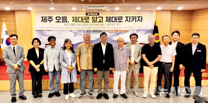 [제주=뉴시스] 양영전 기자 = 27일 오전 제주도의회 대회의실에서 열린 '제주 오름의 가치 재조명과 지속가능한 보전·관리방안 모색 정책토론회' 참석자들이 기념촬영을 하고 있다. 2026.08.27. 0jeoni@newsis.com 