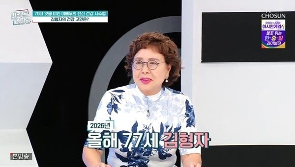 [서울=뉴시스] 김형자. (사진 = TV조선 '퍼펙트라이프' 캡처) 2026.08.27. photo@newsis.com *재판매 및 DB 금지