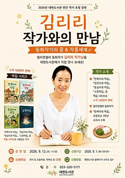 "대구 구수산·대현도서관 '9월 독서의 달' 행사 즐겨요"