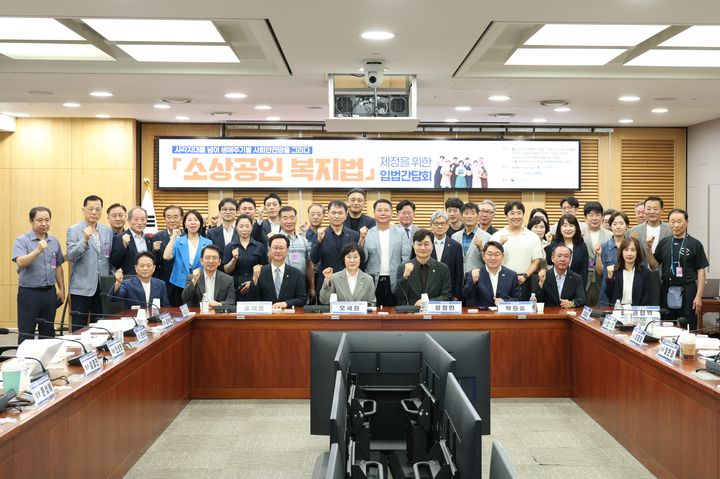 [서울=뉴시스] '사각지대를 넘어 생애주기별 사회안전망을 그리다'를 주제로 한 소상공인 복지법 제정 입법 간담회. (사진=오세희 더불어민주당 의원실 제공) 2026.08.27. photo@newsis.com *재판매 및 DB 금지