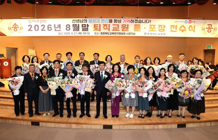 손희순 충북도교육청 교육국장(앞줄 가운데)이 27일 충북교육연구정보원에서 열린 퇴직교원 훈포장 전수식에서 황조근정훈장을 받고 기념촬영을 하고 있다.(사진=충북교육청 제공) *재판매 및 DB 금지
