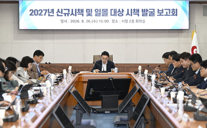 [남원=뉴시스] 지난 26일 남원시청에서 양충모 시장이 주재한 '2027년 신규시책 및 일몰대상 시책 발굴 보고회'가 진행 중이다. *재판매 및 DB 금지