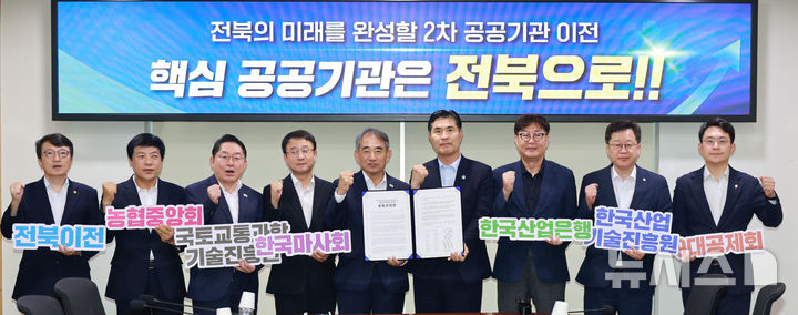 [전주=뉴시스] 27일 서울 국회 의원회관에서 열린 전북국회의원, 전북특별자치도 정책간담회에 이원택 전북지사와 윤준병 도당위원장을 비롯한 국회의원들이 ‘2차 공공기관 이전의 조속한 추진과 핵심기관 전북 배치를 위한 공동건의문’을 채택하고 있다. (사진=전북도 제공) 2026.08.27. photo@newsis.com&nbsp; *재판매 및 DB 금지