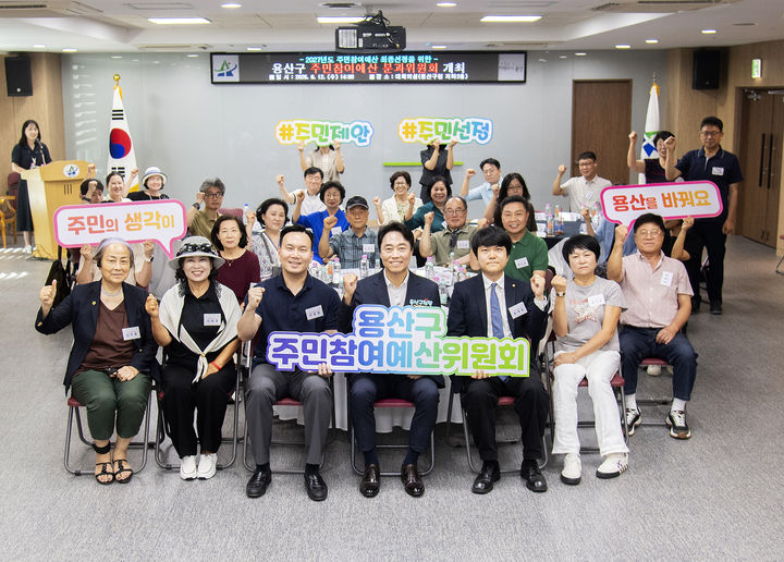 [서울=뉴시스] 지난 12일 열린 2027년도 주민참여예산 선정을 위한 서울 용산구 주민참여예산 분과위원회 참석자들이 기념촬영하고 있다. (사진=용산구 제공) 2026.08.12. photo@newsis.com *재판매 및 DB 금지