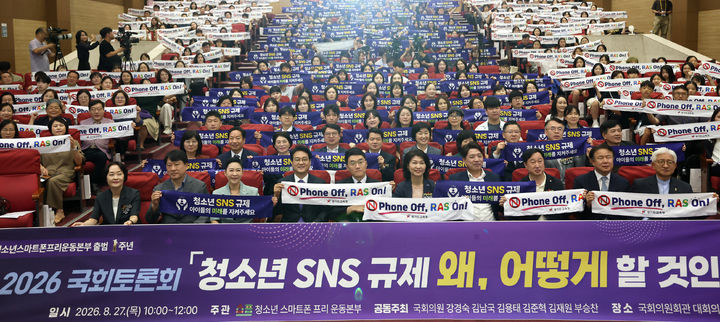 [수원=뉴시스] 27일 서울 여의도 국회의원회관 대회의실에서 열린 '청소년 SNS 규제, 왜 어떻게 할 것인가' 토론회에서 참석자들이 '청소년 SNS 규제', 'Phone Off, RAS On!' 문구가 적힌 손팻말을 들고 기념촬영을 하고 있다. (사진=경기도교육청 제공) 2026.08.27. photo@newsis.com *재판매 및 DB 금지