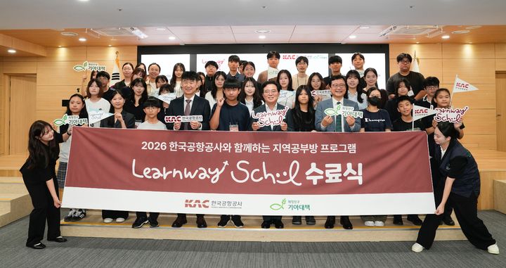 [서울=뉴시스] 26일 한국공항공사 본사에서 열린 ‘2026년 지역공부방 프로그램 수료식’에서 박재희 한국공항공사 사장직무대행(왼쪽 아래에서 네 번째)과 진교훈 강서구청장(오른쪽 아래에서 여섯 번째), 최창남 기아대책 회장(오른쪽아래 에서 네 번째)이 대학생 멘토, 중학생 멘티들과 기념 촬영을 하고 있다. 2026.08.27. (사진=한국공항공사 제공) photo@newsis.com *재판매 및 DB 금지