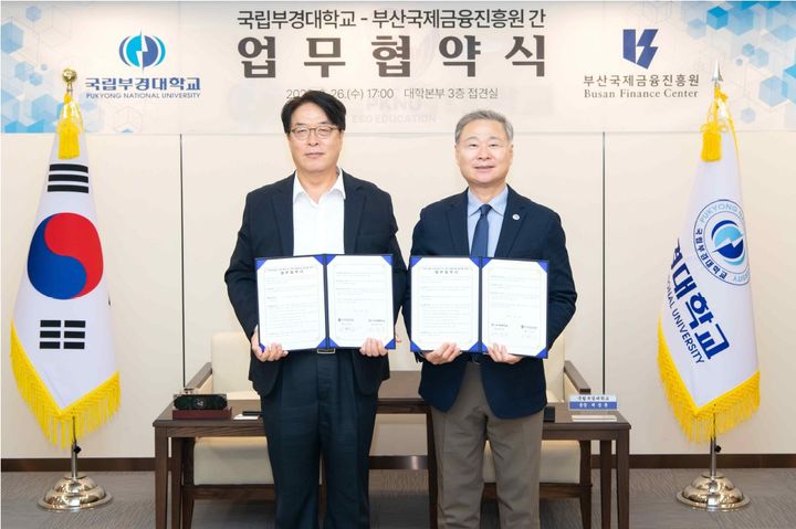[부산=뉴시스] 부산국제금융진흥원과 국립부경대학교는 26일 국립부경대학교 대학본부에서 '금융산업 발전 및 미래 금융인재 양성을 위한 업무협약(MOU)'을 체결했다. (사진=부산국제금융진흥원 제공) 2026.08.27. photo@newsis.com *재판매 및 DB 금지