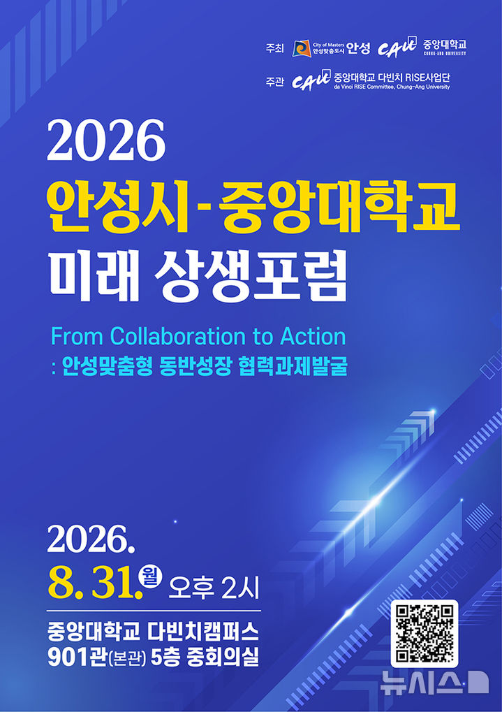 [안성=뉴시스] 안성시, '2026 미래상생 포럼' 포스터 (사진=안성시 제공) 2026.08.27.photo@newsis.com 