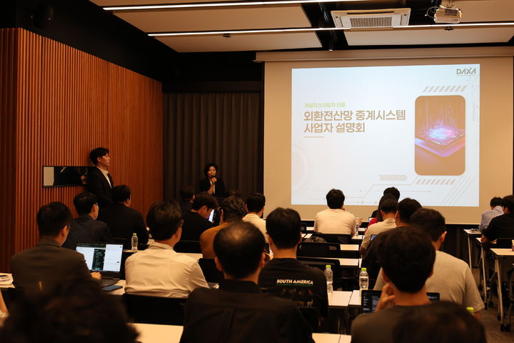 27일 드림플러스 강남에서 열린 ‘가상자산사업자 전용 외환 전산망 구축 설명회’에서 김재진 DAXA 상임부회장이 국내 가상자산사업자(VASP)를 대상으로 관련 내용을 소개하고 있다.(사진=DAXA 제공) *재판매 및 DB 금지