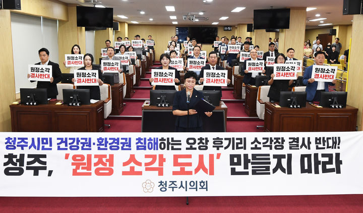 청주시의회 "후기리 소각장 합리적 해결 방안 마련하라" 건의문 채택