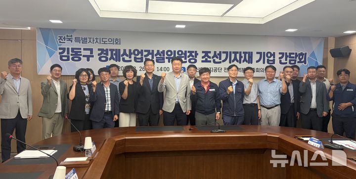 [군산=뉴시스] 김동구 전북특별자치도의회 경제산업건설위원장이 마련한 '전북 조선기자재 기업 애로해소 및 산업 발전 간담회' 참석자들이 기념촬영을 하고 있다. *재판매 및 DB 금지