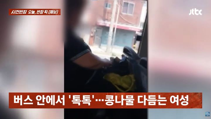 [서울=뉴시스] 부산의 한 시내버스 안에서 승객이 콩나물을 다듬는 모습이 포착됐다. (사진=JTBC '사건반장' 캡처)