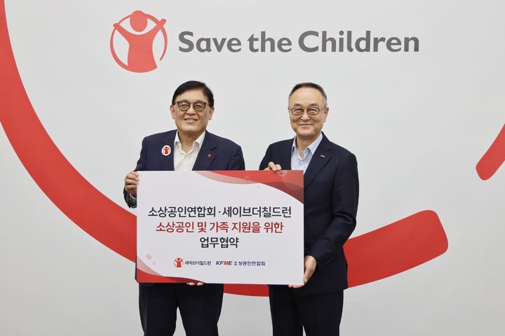 [서울=뉴시스] 송치영 소상공인연합회 회장(오른쪽), 정태영 세이브더칠드런 코리아 총장 (사진=소상공인엽합회 제공) 2026.8.27. photo@newsis.com *재판매 및 DB 금지