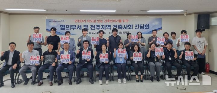 [전주=뉴시스]윤난슬 기자 = 전북 전주시 완산구는 건축 인허가 처리 기간을 줄이고 시민과 사업자의 부담을 덜기 위해 '원스텝 건축인허가제' 도입을 추진한다고 27일 밝혔다.(사진=완산구 제공) photo@newsis.com 사진은 간담회 모습.