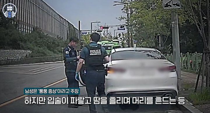 [서울=뉴시스]"몸을 잘 가누지 못하는 남성이 차에 올라타있다"는 112 신고가 접수돼 경찰이 남성에게 하차를 요구했다.&nbsp; 사진 서울경찰 유튜브 영상 캡처 *재판매 및 DB 금지