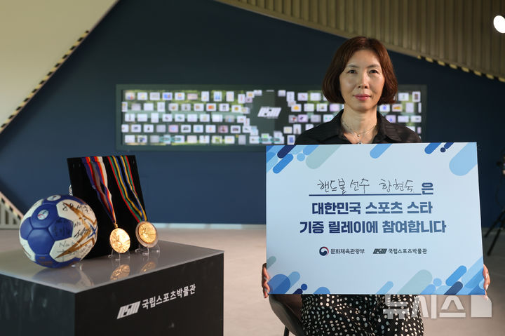 [서울=뉴시스]올림픽 핸드볼 금메달리스트 한현숙. (사진=국민체육진흥공단 제공)