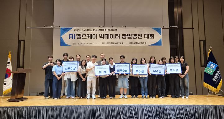 [울산=뉴시스] 춘해보건대 AI 헬스케어 경진대회 (사진=춘해보건대 제공) photo@newsis.com *재판매 및 DB 금지