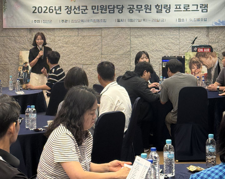 정선군이 27일 강릉시 일원에서 민원업무 담당 공무원 40명을 대상으로 ‘2026년 민원공무원 힐링프로그램’을 운영하고 있다.(사진=정선군 제공) *재판매 및 DB 금지