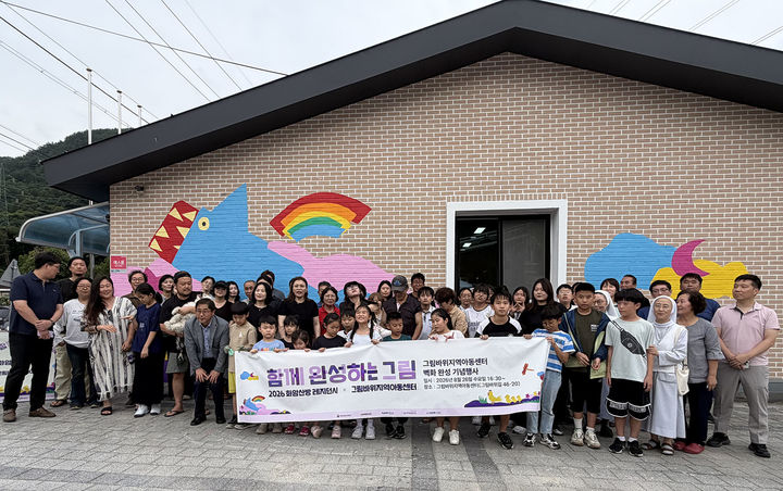 정선군 화암면 그림바위지역아동센터에서 ‘화암산방 레지던시’ 3기 입주 작가 박희락 작가와 지역 아동들이 함께 제작한 벽화 완성 기념행사가 지난 26일 진행되고 있다.(사진=정선군 제공) *재판매 및 DB 금지