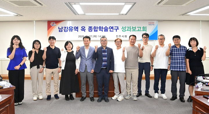 [진주=뉴시스]진주시, 남강유역 옥(玉) 학술연구 성과보고회 개최.(사진=진주시 제공).2026.08.27.photo@newsis.com *재판매 및 DB 금지