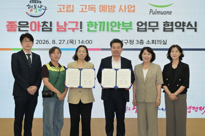 [울산=뉴시스] 27일 임현철 울산 남구청장(오른쪽 세번째)과 ㈜풀무원헬스케어 김미경 마케팅본부장(왼쪽 세번째)이 남구청 3층 소회의실에서 청·장년 고립 위기가구 영양 지원 및 밀착 모니터링 사업 '좋은아침 남구! 한끼 안부' 추진을 위한 업무협약을 체결하고 있다. (사진=울산 남구 제공) 2026.08.27. photo@newsis.com *재판매 및 DB 금지