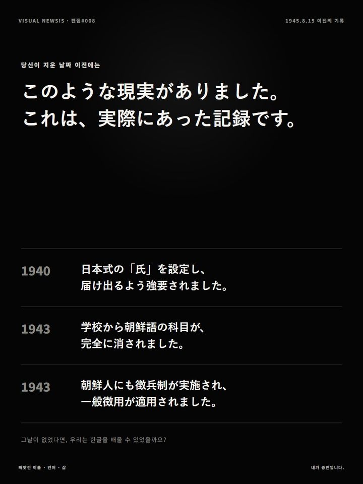 1945년 9월1일, 광복 후 맞은 새 달의 첫 날…'내가 증인입니다' [편집샵]