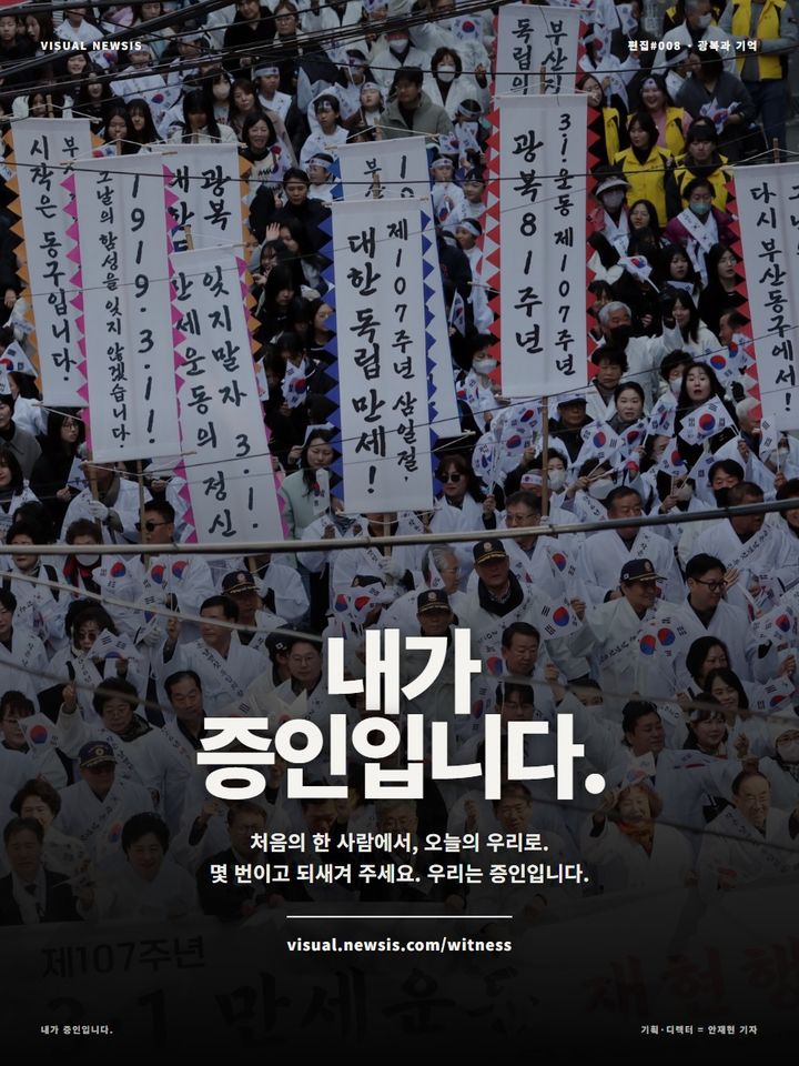 1945년 9월1일, 광복 후 맞은 새 달의 첫 날…'내가 증인입니다' [편집샵]