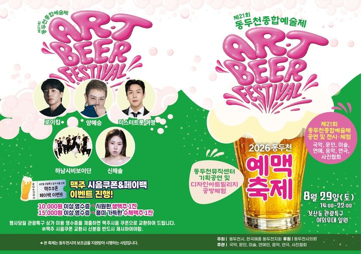 [동두천소식]'동두천 예맥축제' 29일 개최 등