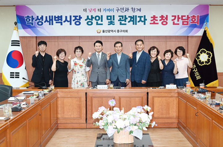 [울산=뉴시스] 울산중구의회-학성새벽시장 상인회 간담회(사진=울산중구의회 제공) photo@newsis.com *재판매 및 DB 금지