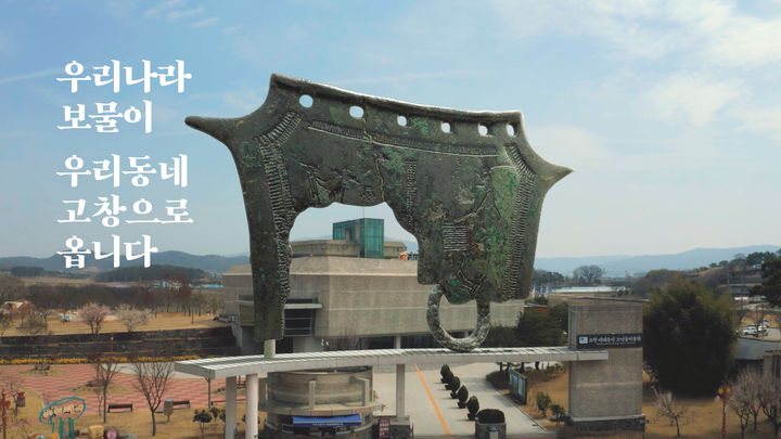 [서울=뉴시스] 고창 세계유산 고인돌 박물관 (사진=국립중앙박물관 제공) 2026.08.27. photo@newsis.com *재판매 및 DB 금지