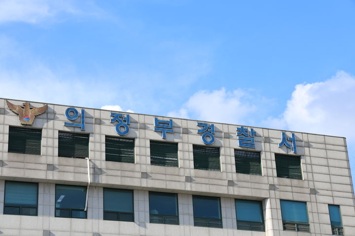 [의정부=뉴시스] 의정부경찰서. photo@newsis.com *재판매 및 DB 금지