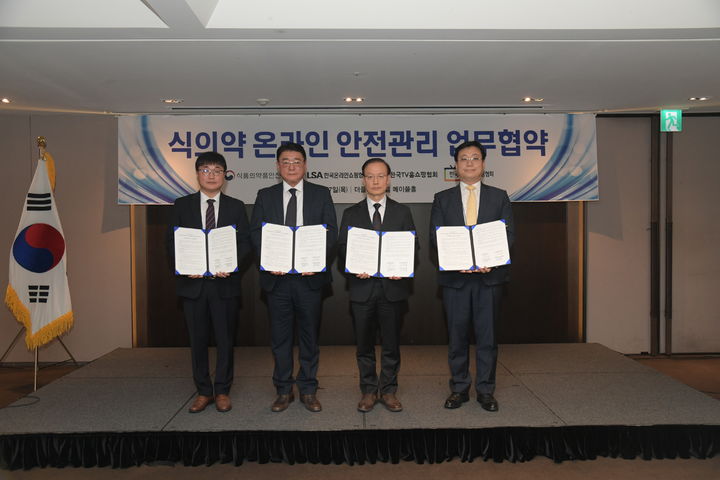 [서울=뉴시스] 식품의약품안전처는 한국온라인쇼핑협회, 한국TV홈쇼핑협회, 한국데이터홈쇼핑협회 등 3개 플랫폼 협회 등과 상호 협력을 위한 업무협약을 체결해, 식의약 온라인 안전관리 추진 방향 및 자율관리 추진 성과 등을 공유했다고 27일 밝혔다. (사진=식약처 제공) 2026.08.27. photo@newsis.com *재판매 및 DB 금지