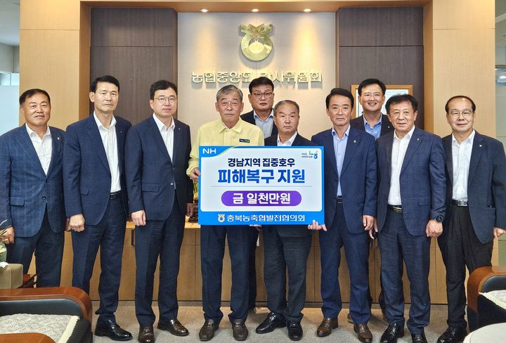 충북농축협발전협의회의 경남 수해복구 성금 전달식. (사진=농협 충북본부 제공) *재판매 및 DB 금지