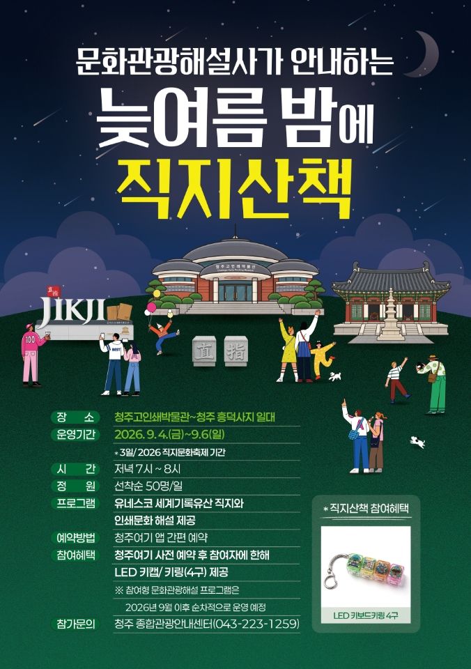 [청주소식]충북농축협발전協, 경남 수해복구 성금 1000만원 전달 등