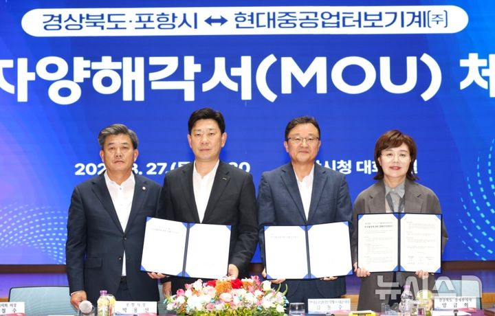 [포항=뉴시스] 27일 포항시청 대회의실에서 경북도-포항시-현대중공업터보기계㈜가 1000억원을 들여 터보 기계·SMR 핵심 기자재 생산 공장을 시설하는 투자 양해각서(MOU)를 체결한 후 김철수(왼쪽부터) 포항시의회 의장, 박용선 포항시장, 김동수 현대중공업터보기계㈜ 대표이사, 양금희 경북도 경제부지사가 기념 촬영하고 있다. (사진=포항시 제공) 2026.08.27. photo@newsis.com