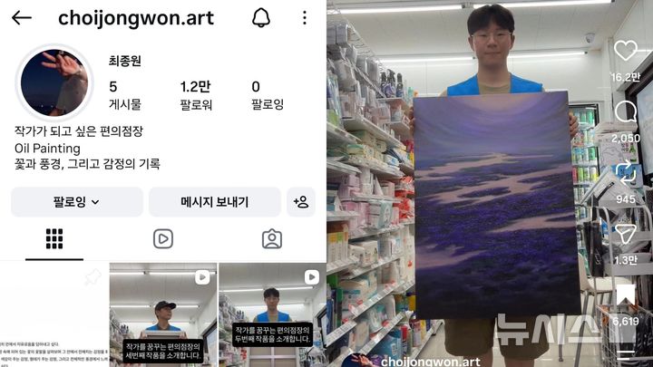 [서울=뉴시스]고선영 수습기자=SNS 화가 최종원(28)씨의 인스타그램 계정. 27일 기준 1만2000명에 달하는 팔로워를 보유 중이다. 2026.08.28. sunzero@newsis.com