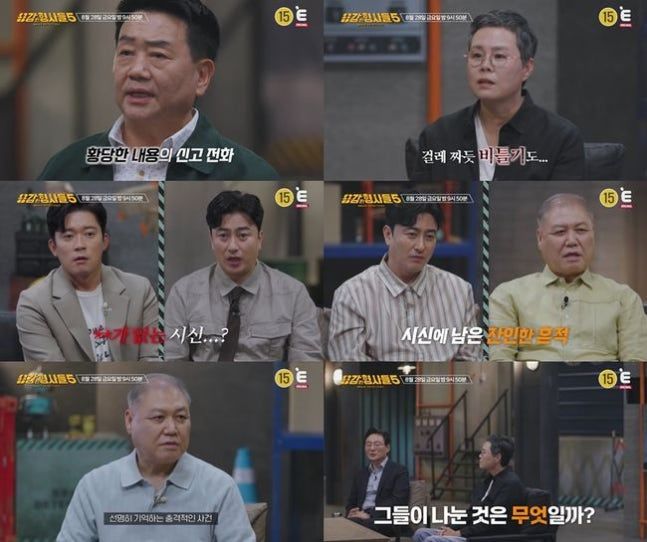 [서울=뉴시스] 오는 28일 오후 9시50분 방송되는 티캐스트 E채널 '용감한 형사들5'에서는 고속도로 인근에서 발견된 토막 시신 사건을 다룬다. (사진=티캐스트 E채널 '용감한 형사들5') 2026.08.27. photo@newsis.com&nbsp; *재판매 및 DB 금지