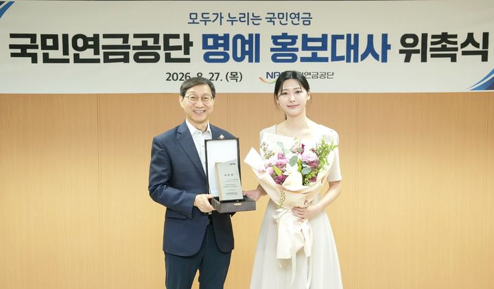 [서울=뉴시스] 홍주연 KBS 아나운서가 27일 국민연금 명예 홍보대사로 위촉되는 모습 (사진=국민연금공단 제공) 2026.08.27. photo@newsis.com *재판매 및 DB 금지