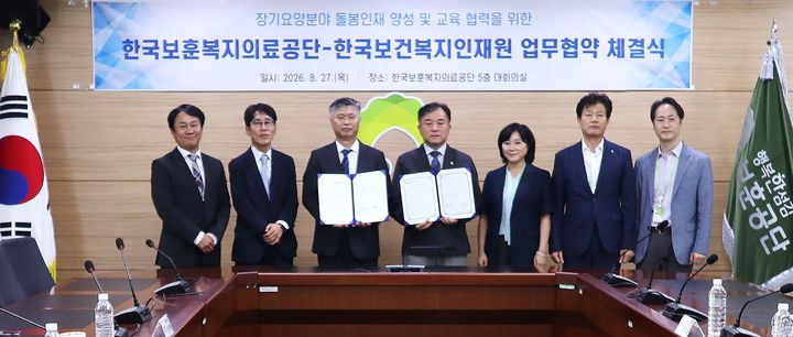 [원주=뉴시스] 한국보훈복지의료공단 원주 본사에서 열린 업무협약식에서 박찬호 한국보훈복지의료공단 이사장 직무대행(오른쪽 네 번째)과 은민수 한국보건복지인재원장(왼쪽 세 번째) 등 참석자들이 협약서를 들고 기념촬영을 하고 있다. (사진=한국보훈복지의료공단 제공) 2026.08.27. photo@newsis.com *재판매 및 DB 금지