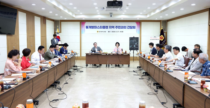 [대구=뉴시스]대구시의회 3층 회의실에서 27일 오전 김태우·박종필·정일균·고병수·김중군·권오섭·남궁현숙 의원이 통개발마스터플랜 주민간담회를 개최하고 있다(사진=대구시의회 제공) 2026.08.27 photo@newsis.com *재판매 및 DB 금지