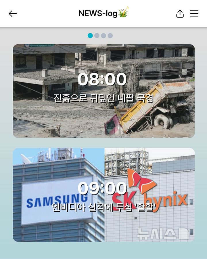 갓생 뉴린이의 8월 27일 NEWS-log [뉴시스 오늘]