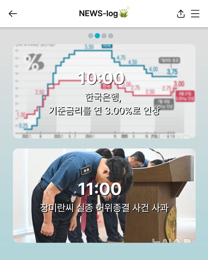 갓생 뉴린이의 8월 27일 NEWS-log [뉴시스 오늘]
