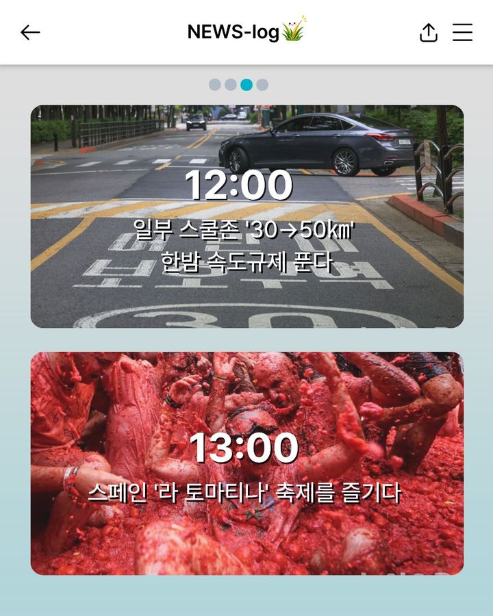 갓생 뉴린이의 8월 27일 NEWS-log [뉴시스 오늘]
