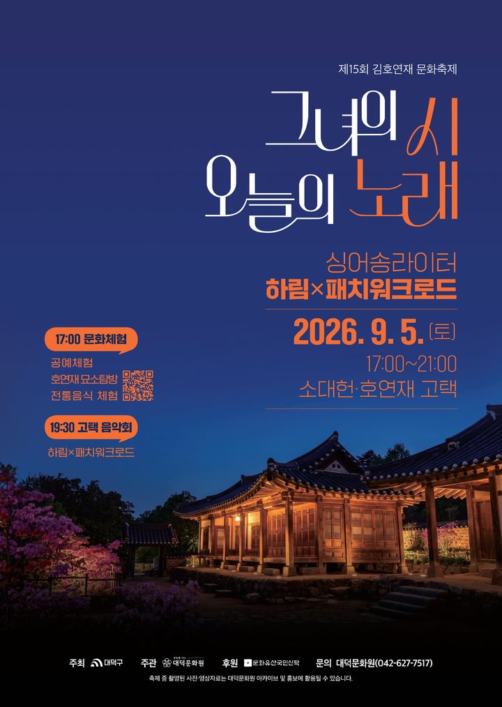 [대전=뉴시스] 제15회 김호연재 문화축제 홍보물 *재판매 및 DB 금지