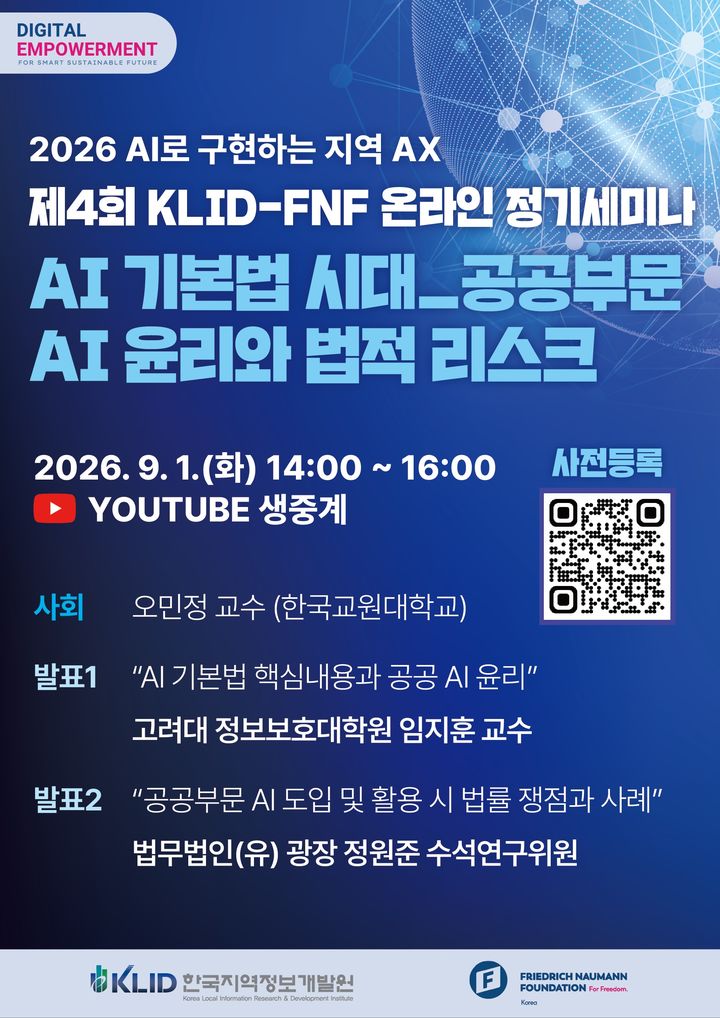 온라인 세미나 웹포스터(사진=한국지역정보개발원 제공) *재판매 및 DB 금지