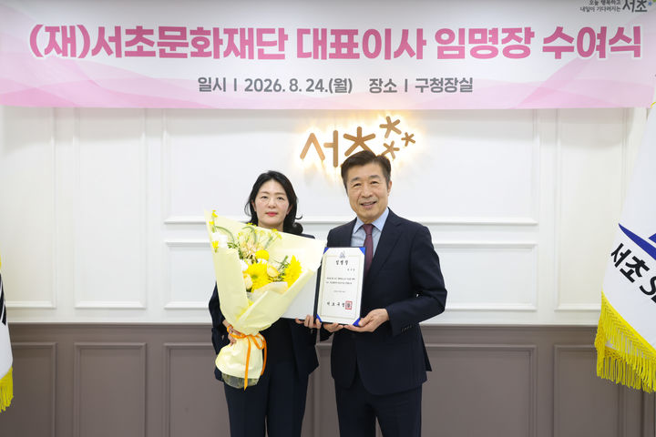 27일 서초문화재단 전수경(왼쪽) 신임 대표이사가 임명장을 받은 뒤 기념촬영을 하고 있다. (사진=서초문화재단 제공) *재판매 및 DB 금지